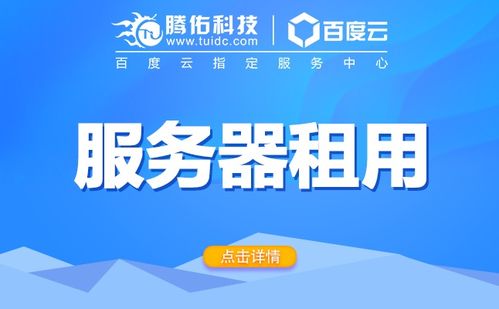 北京服務器租用 如何選擇最適合的配置與系統？